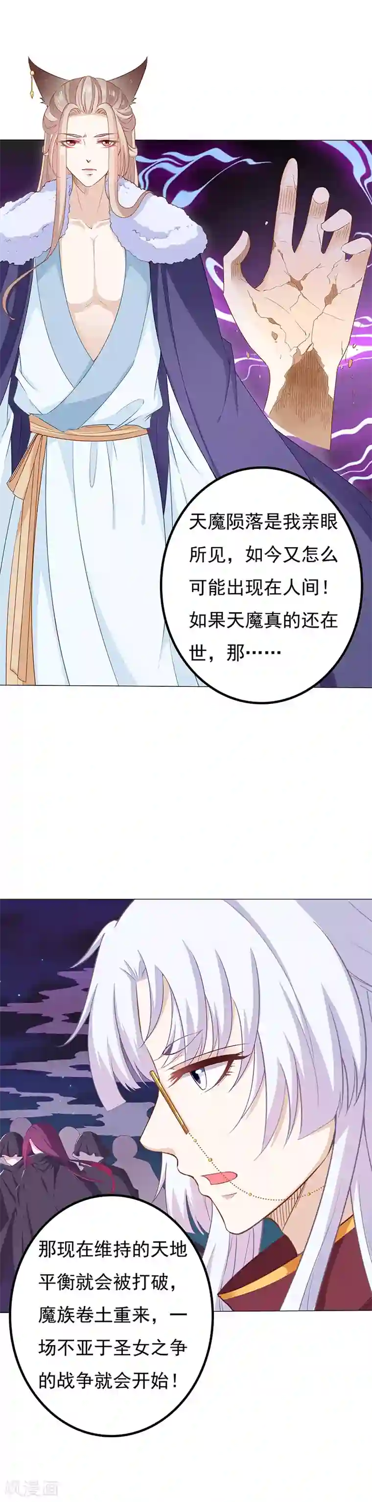 狐妖传第25话 天魔再现