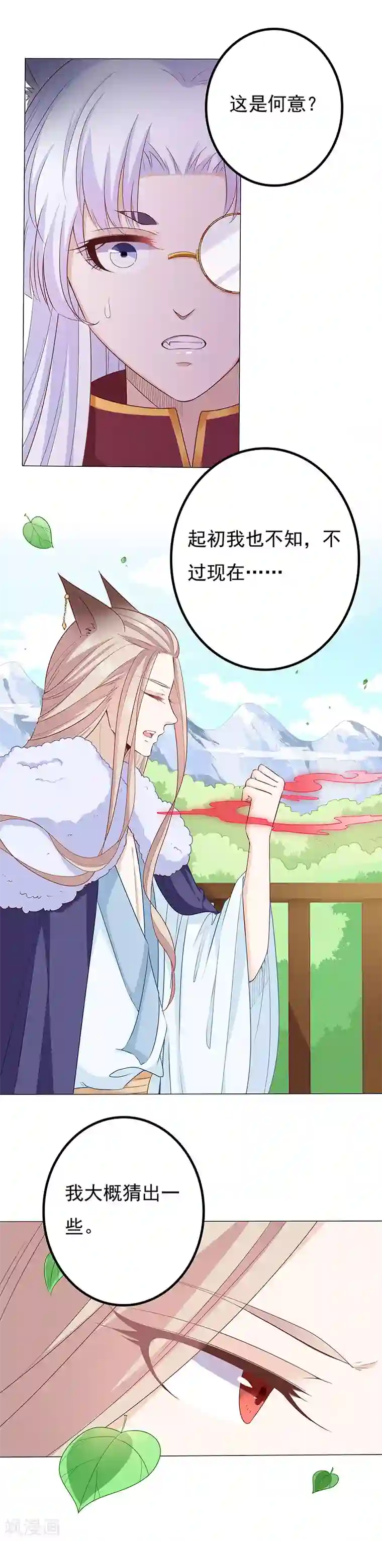 狐妖传第25话 天魔再现