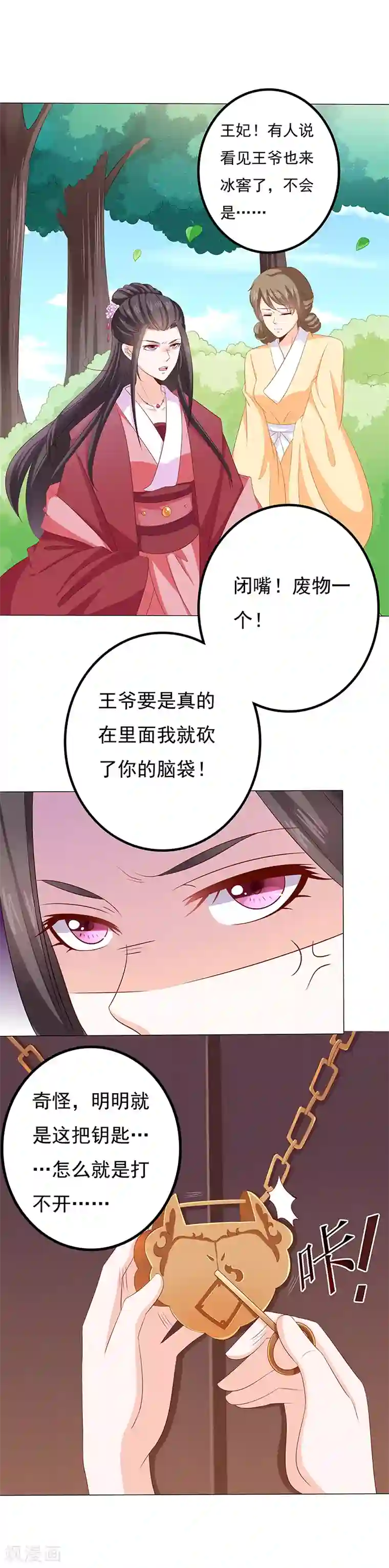 狐妖传第26话 无法控制