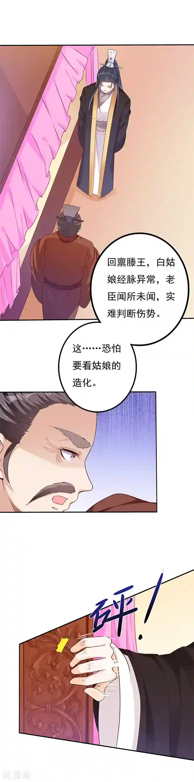 狐妖传第27话 以血为引