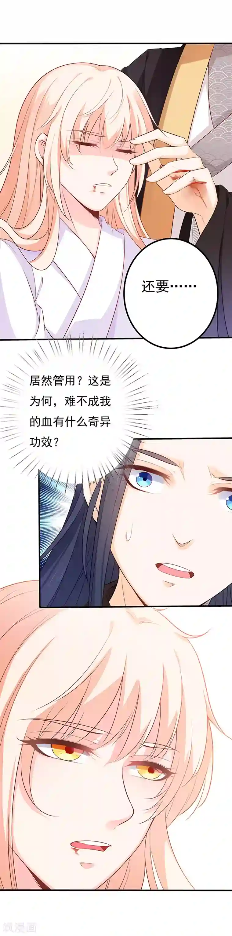 狐妖传第27话 以血为引