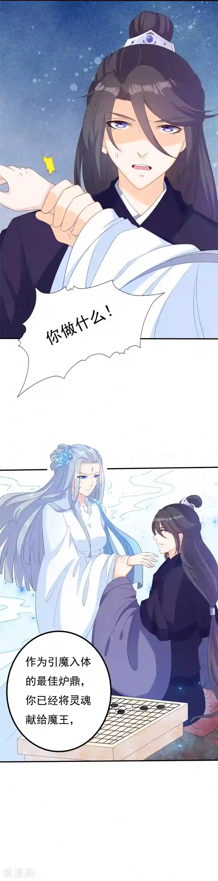 狐妖传第28话 聪明反被聪明误