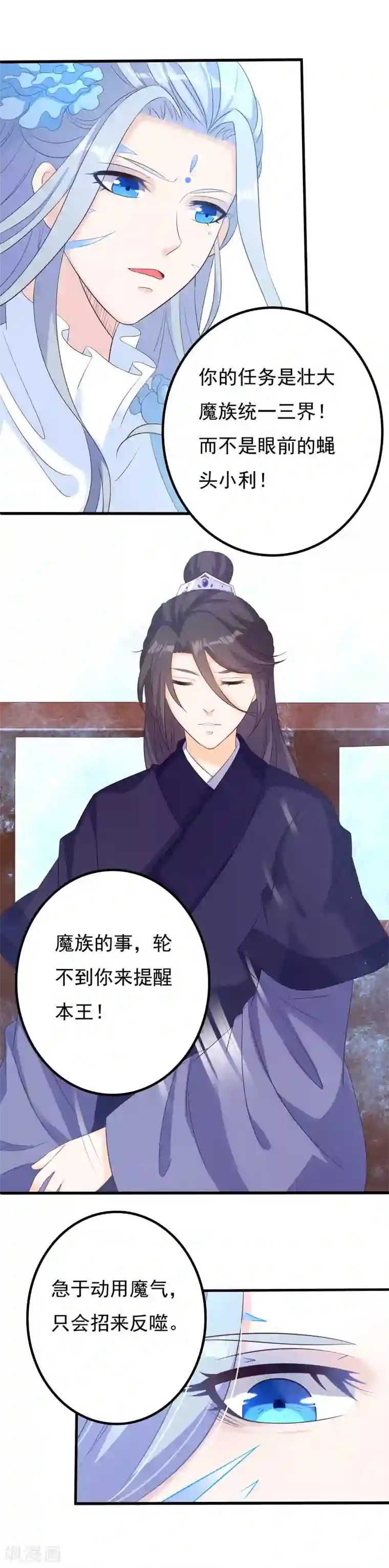 狐妖传第28话 聪明反被聪明误