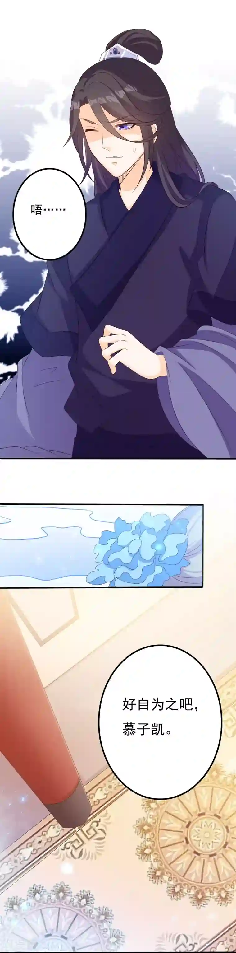 狐妖传第28话 聪明反被聪明误