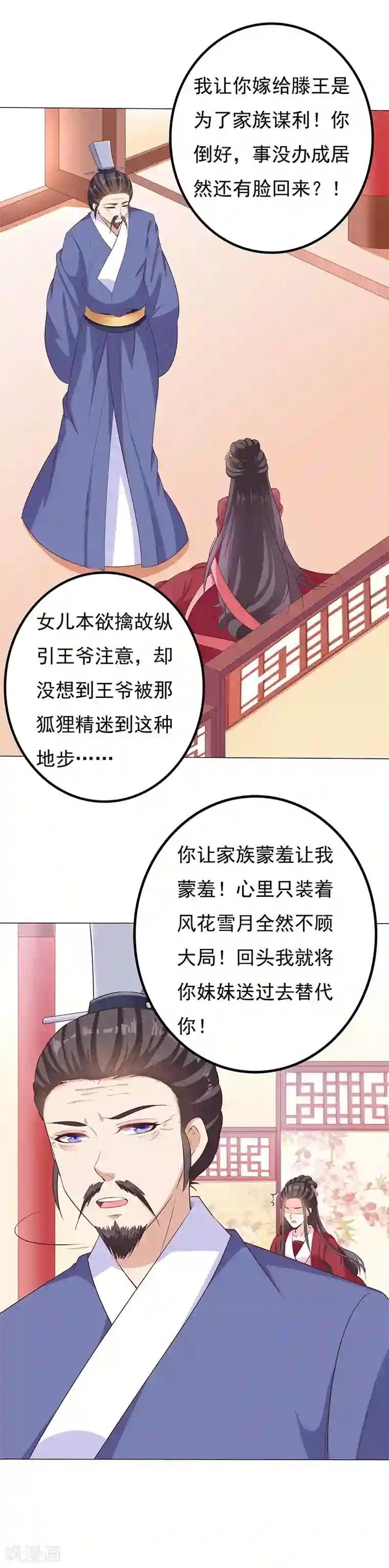 狐妖传第29话 小惩大诫