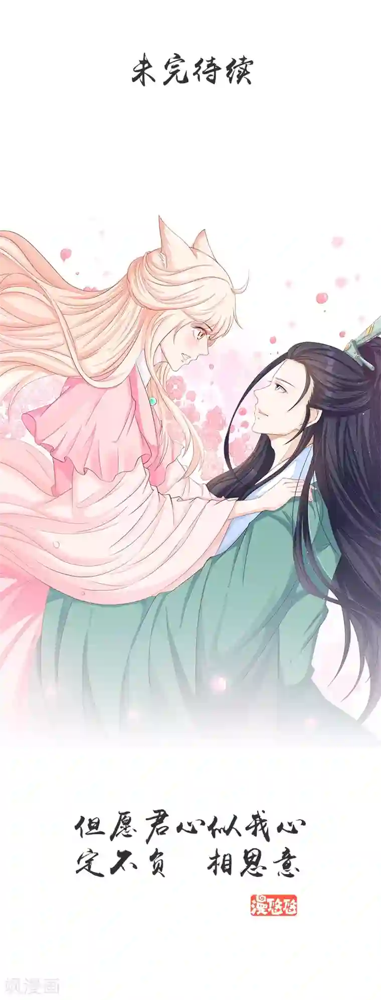 狐妖传第29话 小惩大诫