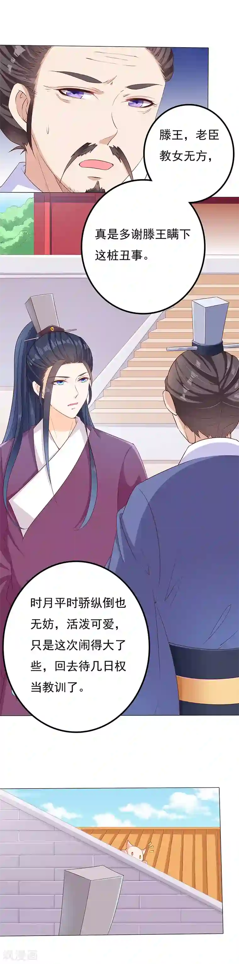 狐妖传第29话 小惩大诫