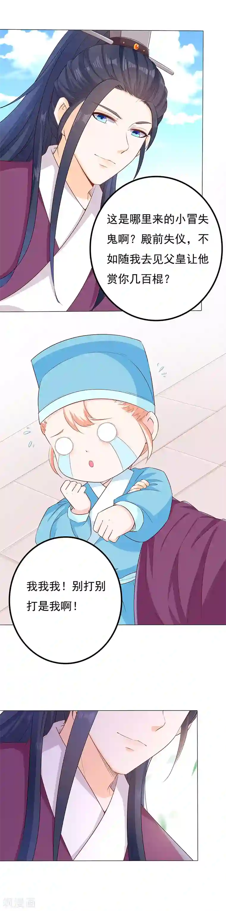 狐妖传第29话 小惩大诫