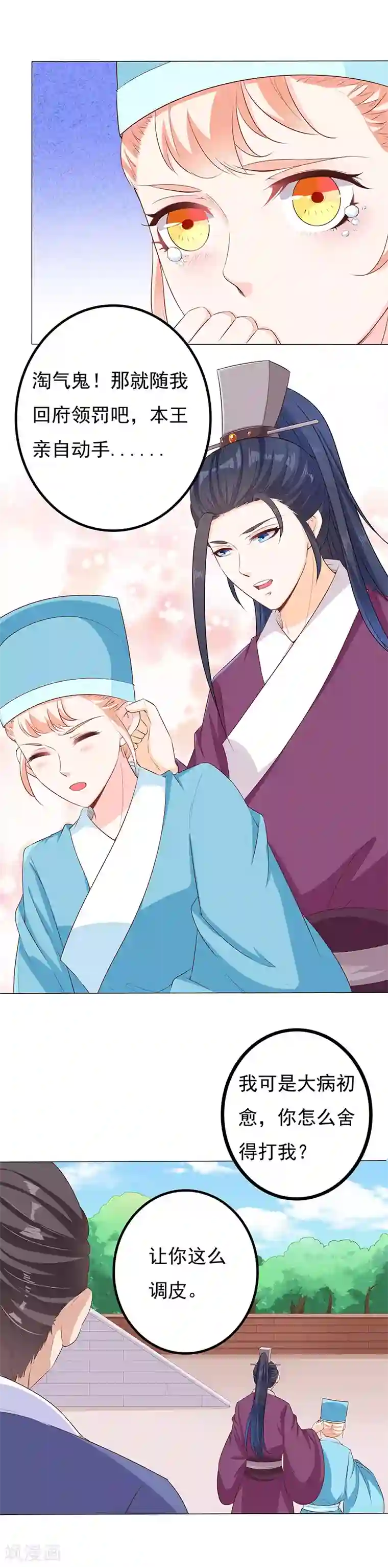 狐妖传第29话 小惩大诫