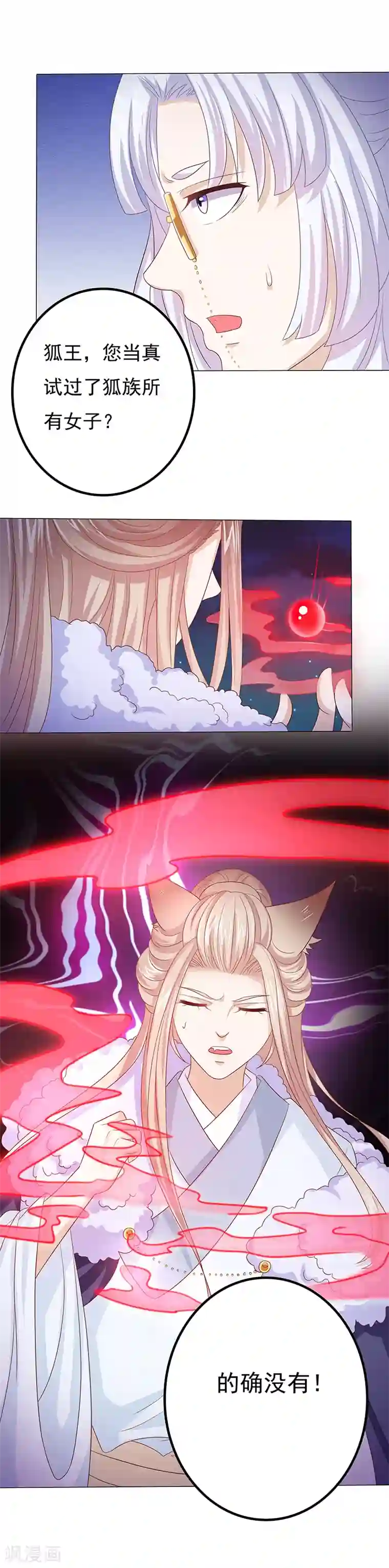 狐妖传第31话 狐族炉鼎