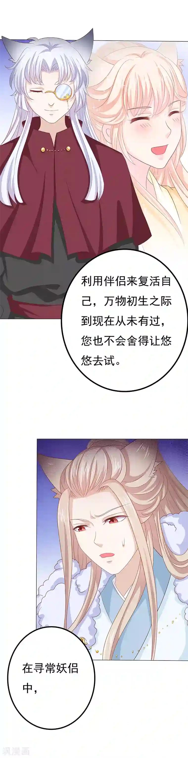 狐妖传第31话 狐族炉鼎