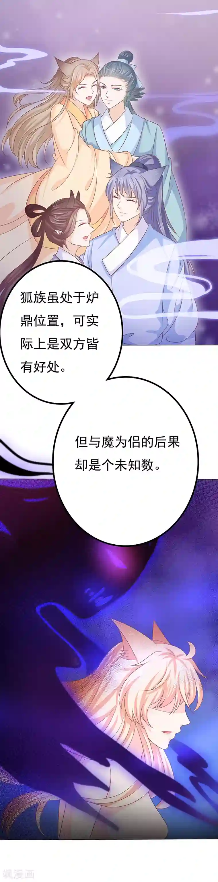 狐妖传第31话 狐族炉鼎