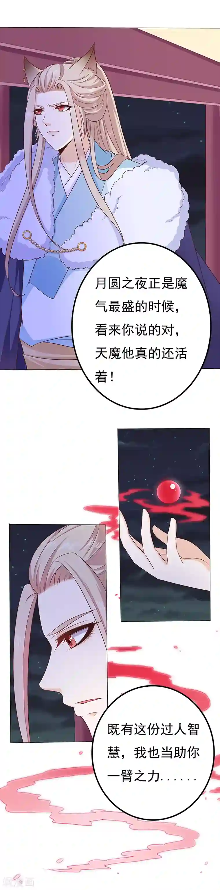 狐妖传第31话 狐族炉鼎