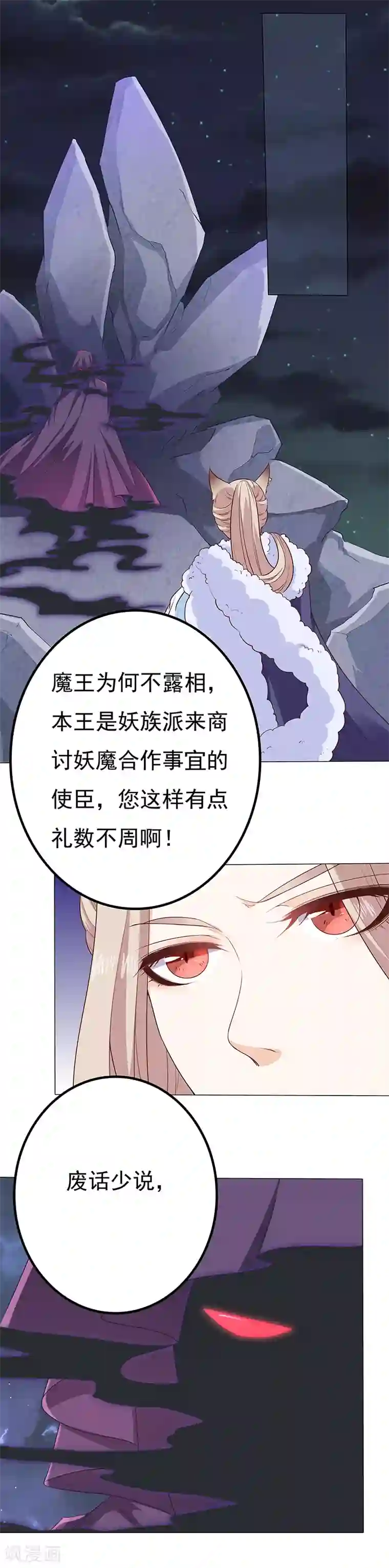 狐妖传第31话 狐族炉鼎