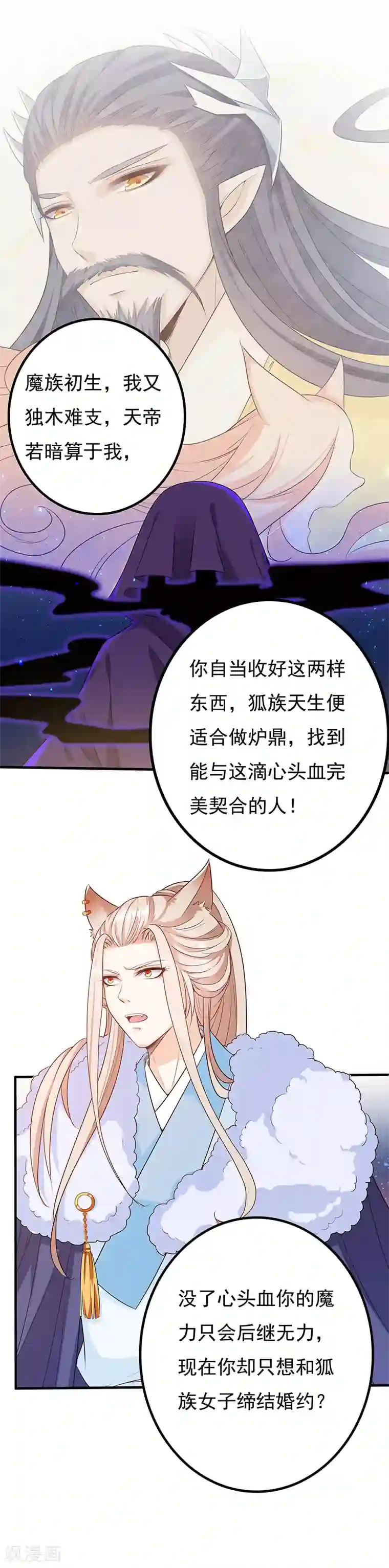 狐妖传第31话 狐族炉鼎