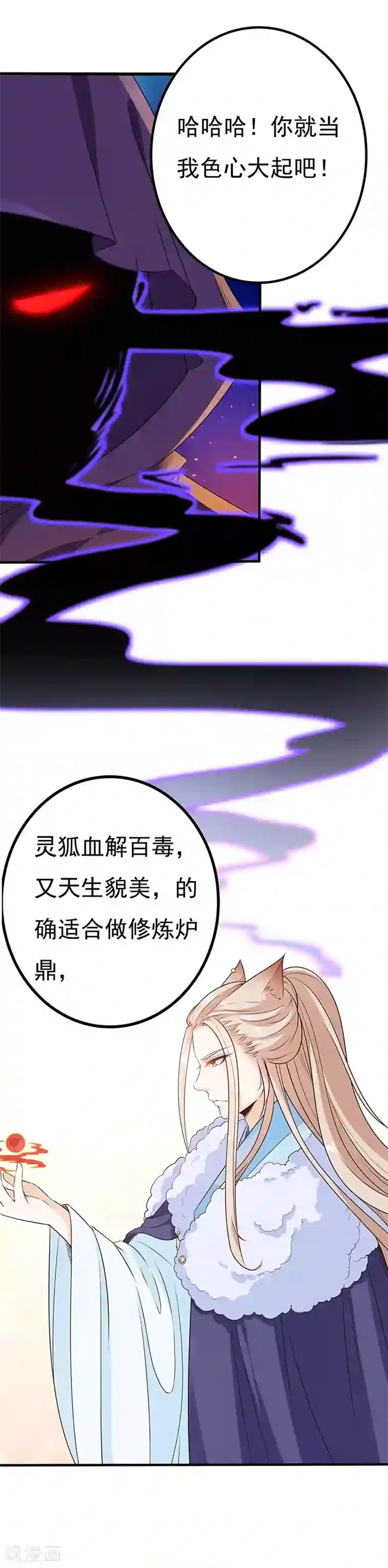 狐妖传第31话 狐族炉鼎