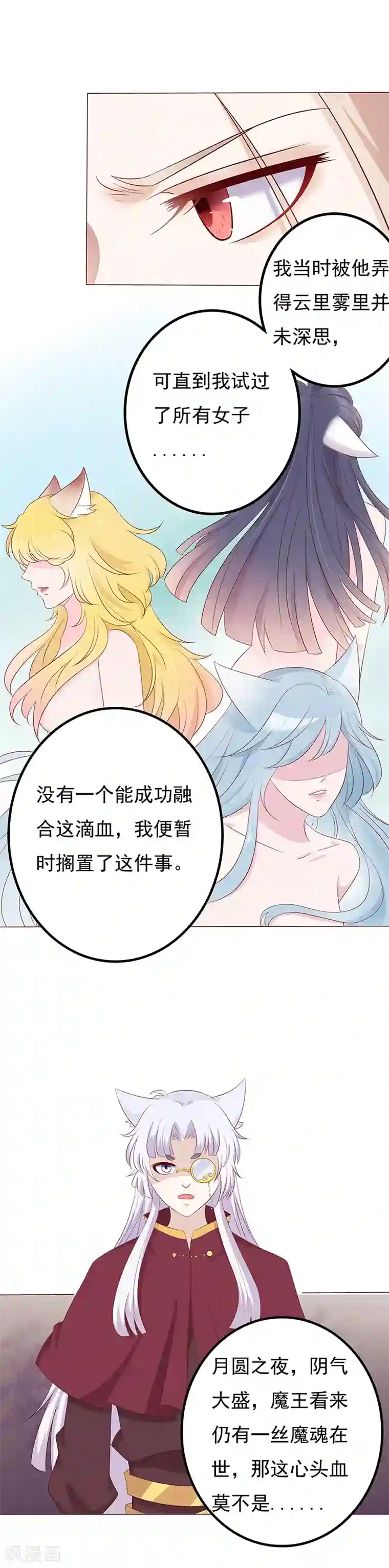 狐妖传第31话 狐族炉鼎