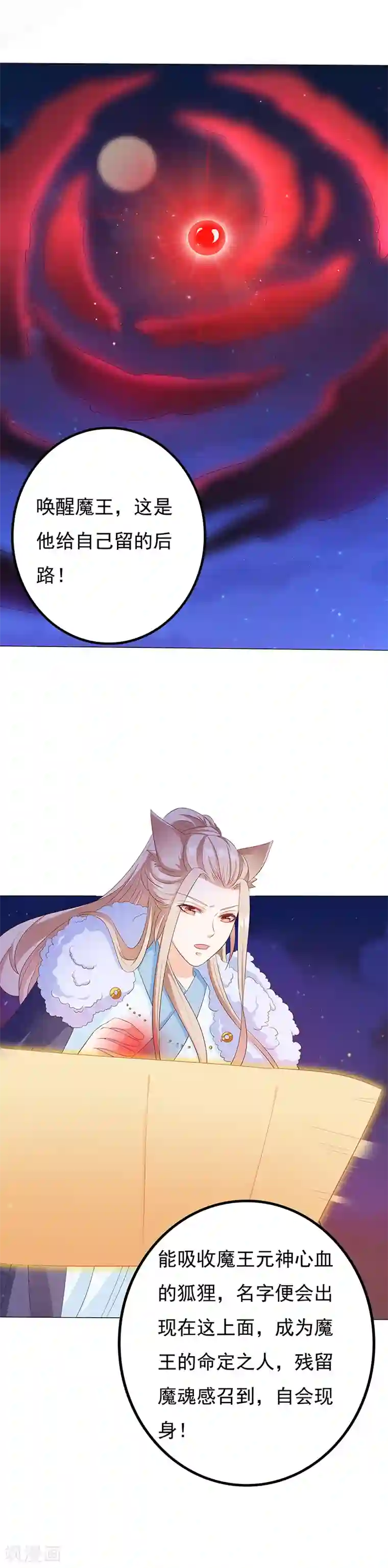 狐妖传第31话 狐族炉鼎