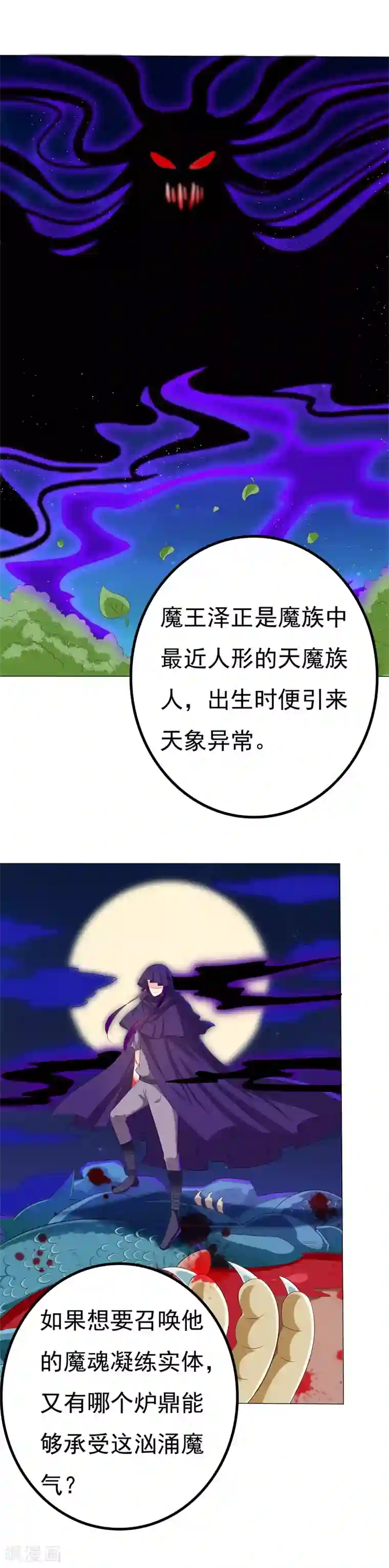 狐妖传第32话 血盟既成