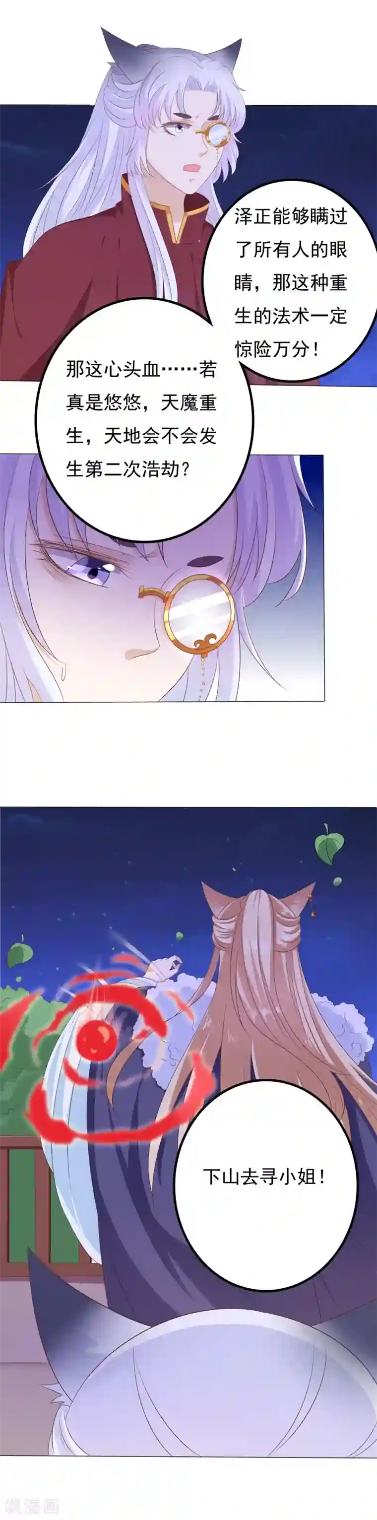 狐妖传第32话 血盟既成