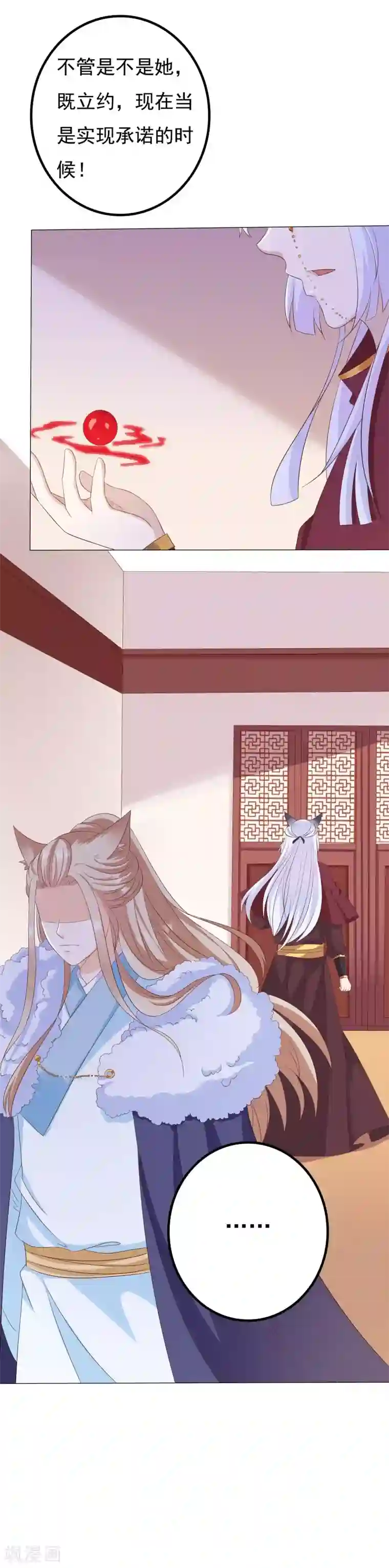 狐妖传第32话 血盟既成