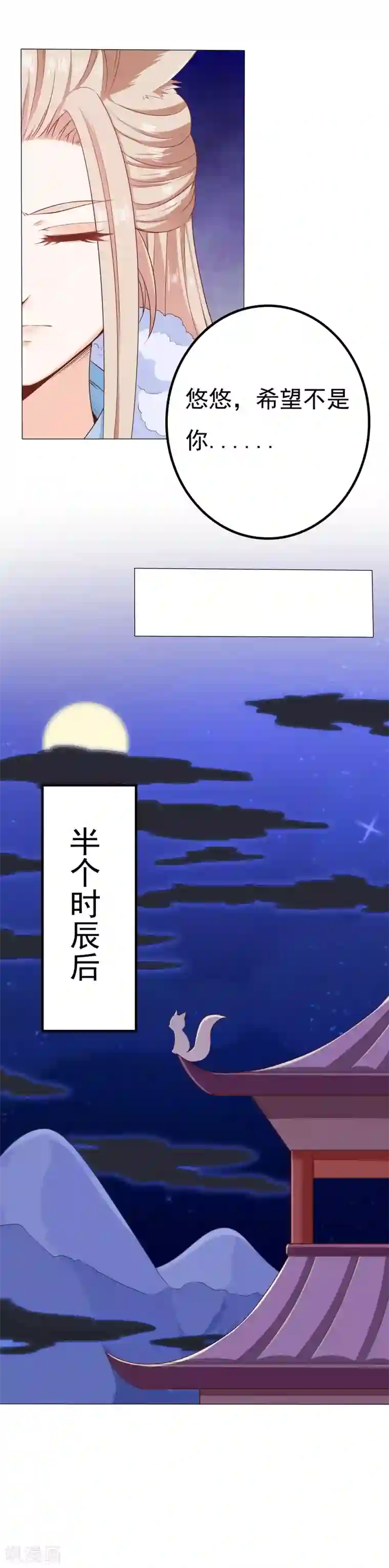 狐妖传第32话 血盟既成