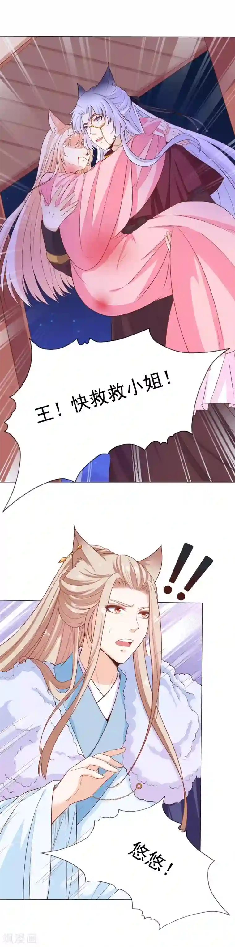 狐妖传第32话 血盟既成