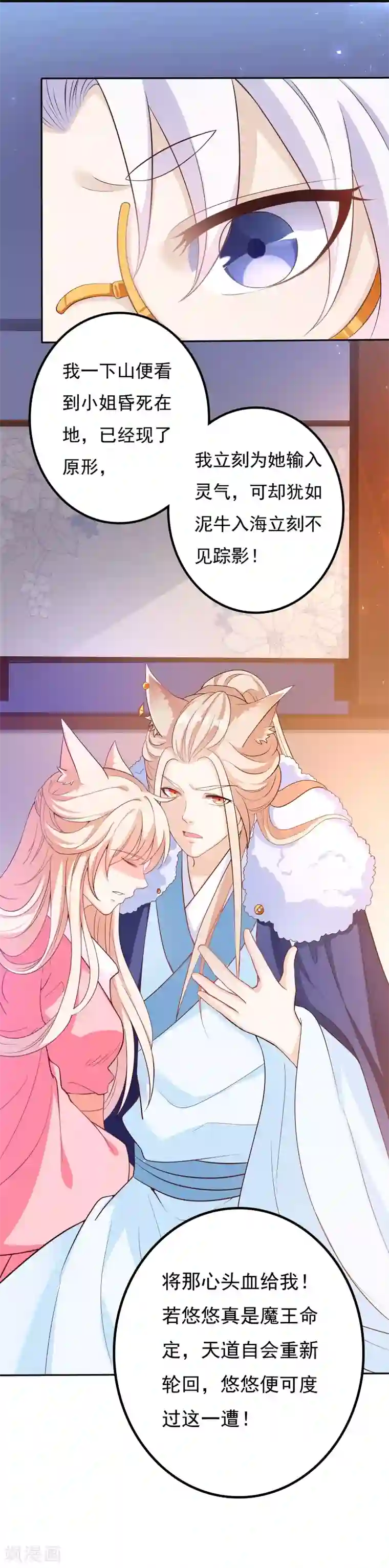 狐妖传第32话 血盟既成