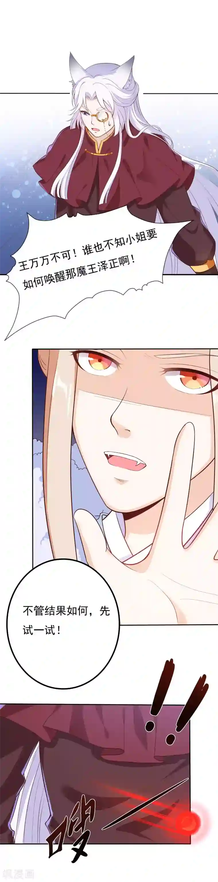 狐妖传第32话 血盟既成