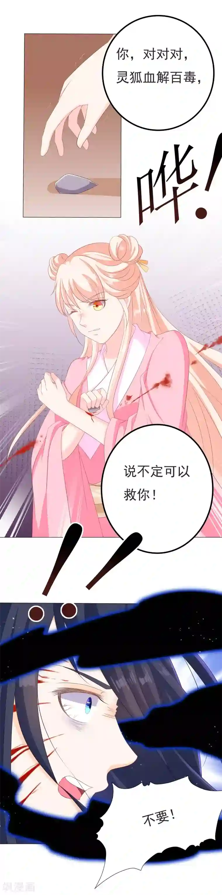 狐妖传第33话 灵狐血祸