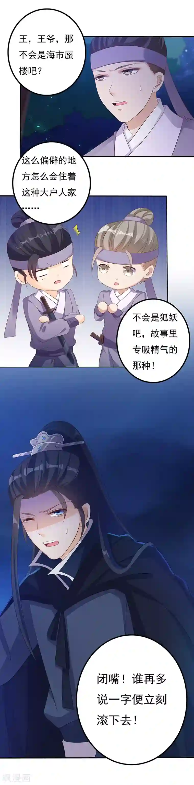 狐妖传第34话 深山寻踪