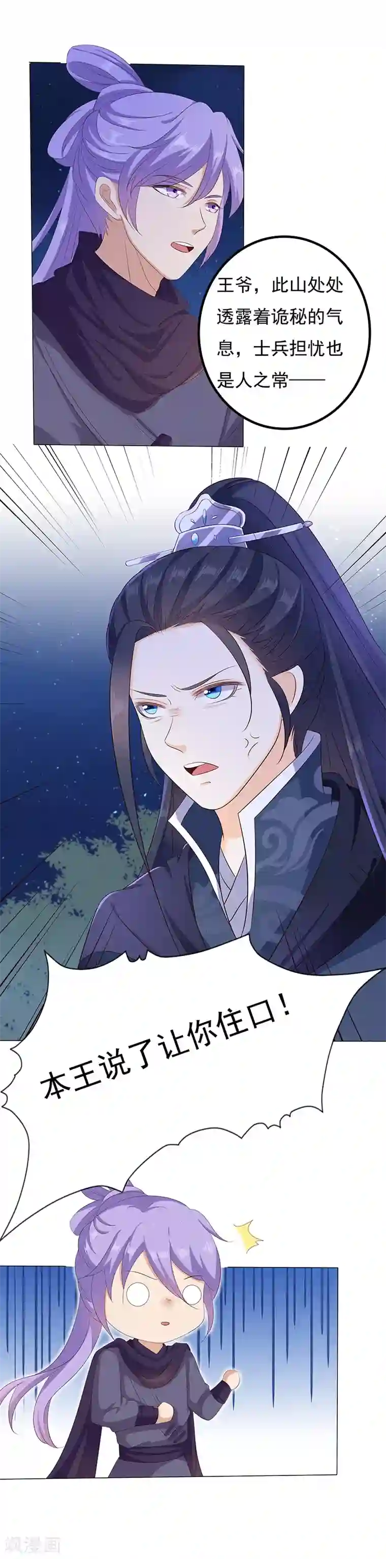 狐妖传第34话 深山寻踪