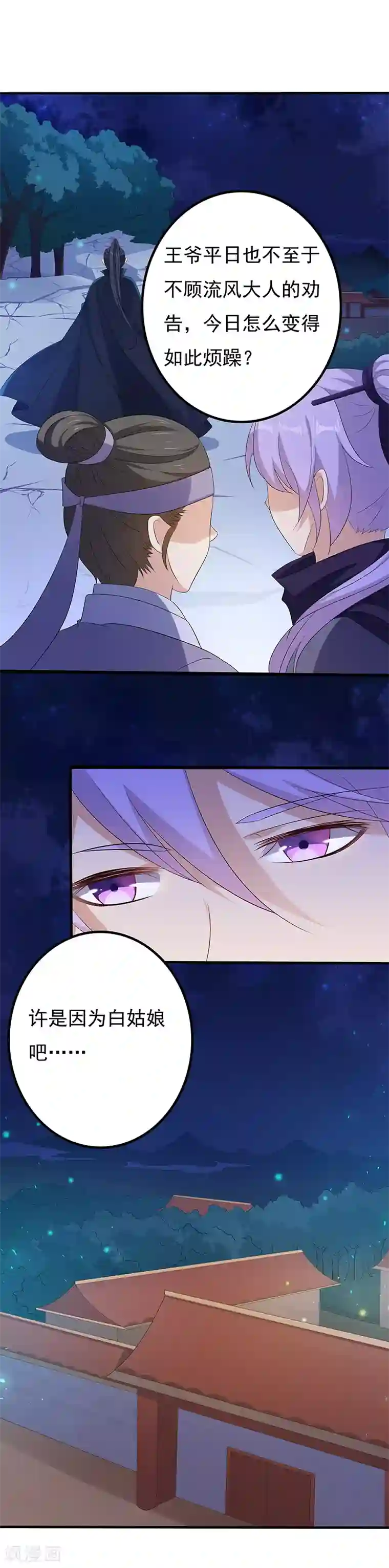 狐妖传第34话 深山寻踪
