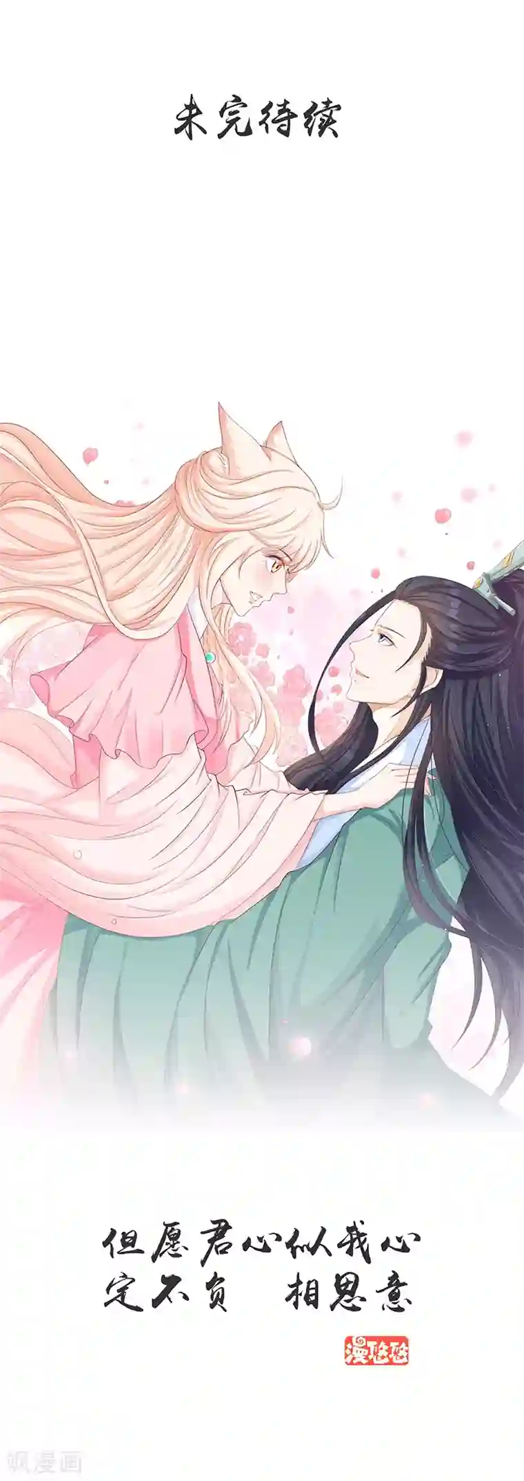 狐妖传第35话 狐门魅影