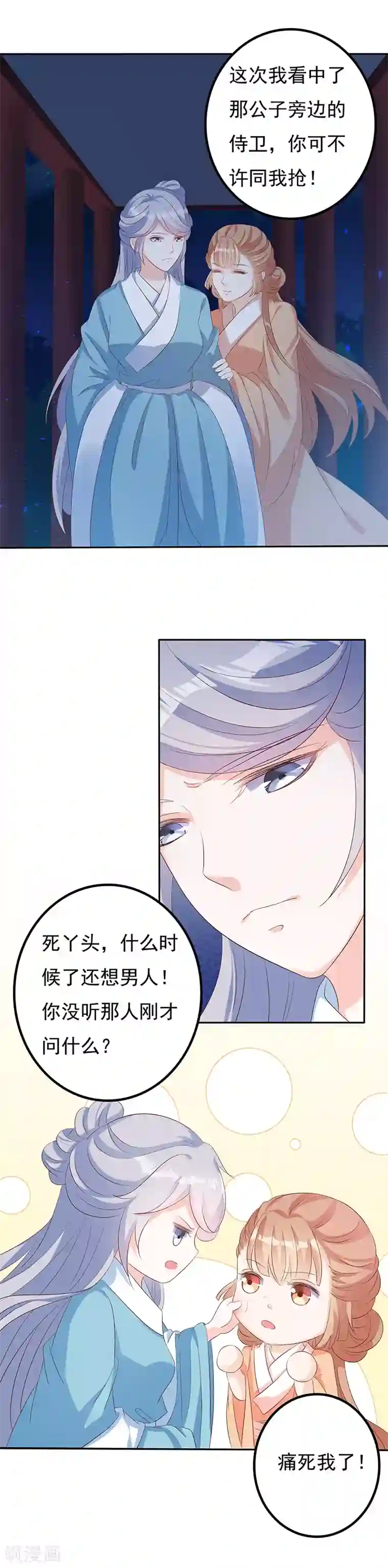 狐妖传第35话 狐门魅影