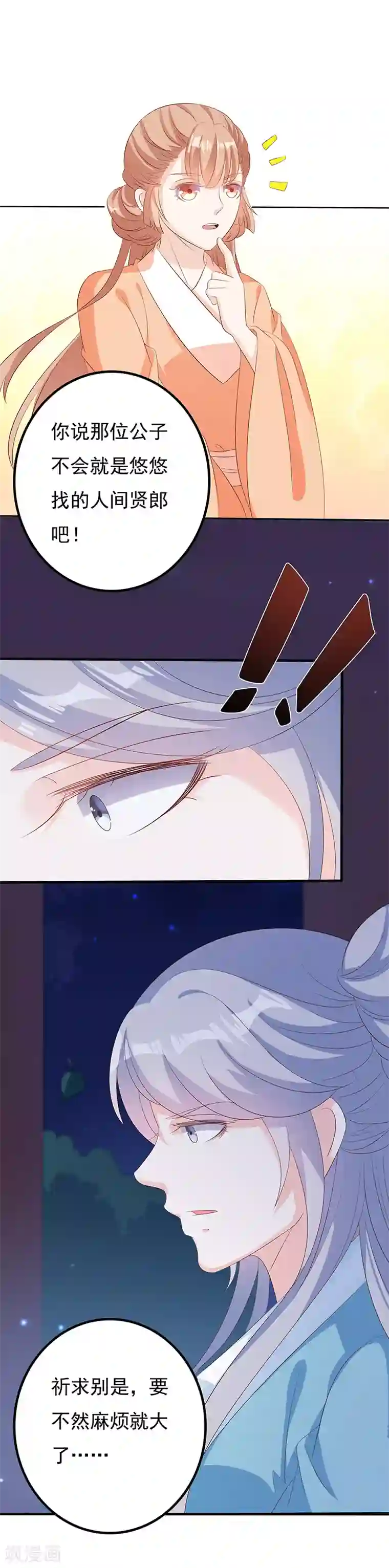 狐妖传第35话 狐门魅影