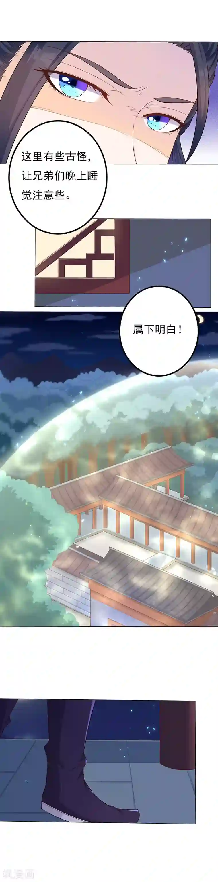 狐妖传第35话 狐门魅影