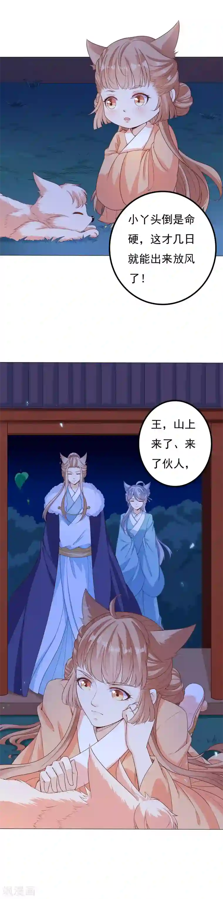 狐妖传第36话 妖命难违