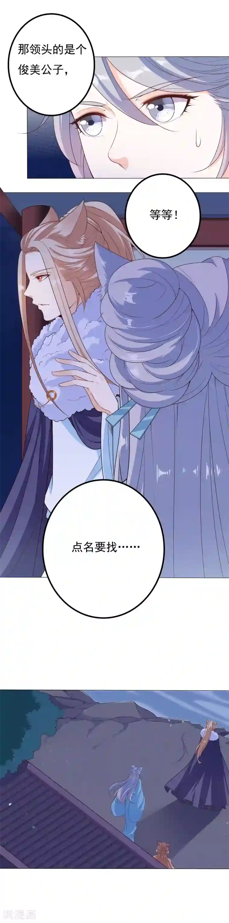 狐妖传第36话 妖命难违