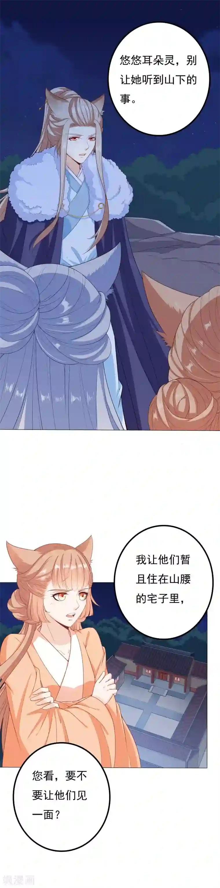 狐妖传第36话 妖命难违