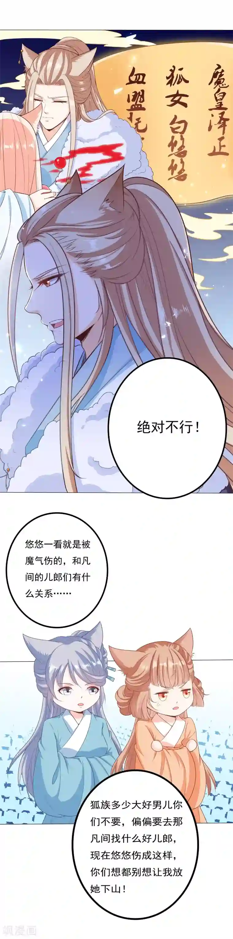 狐妖传第36话 妖命难违