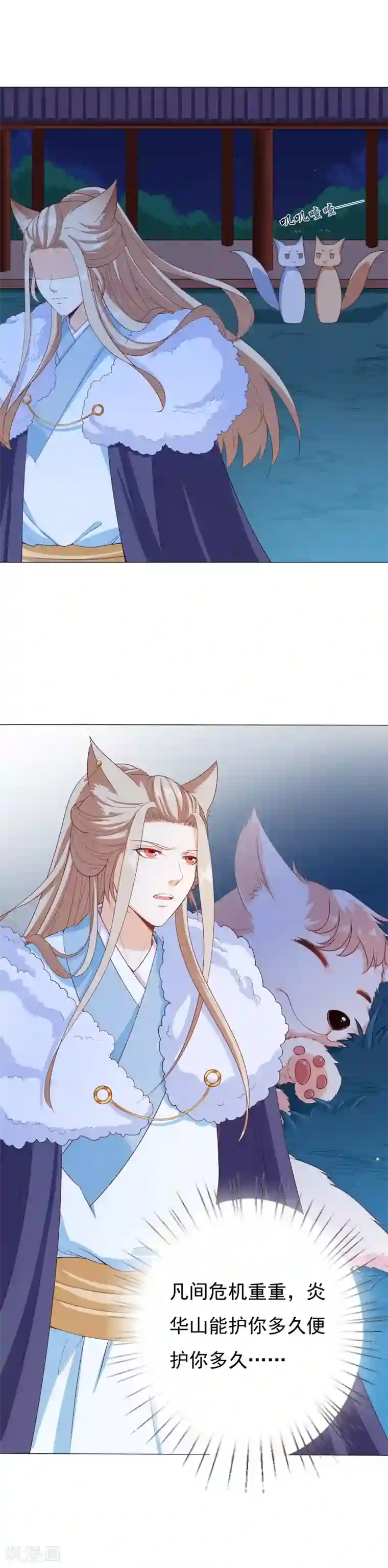 狐妖传第36话 妖命难违