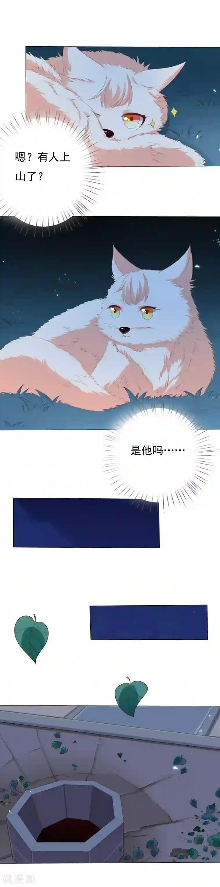 狐妖传第36话 妖命难违