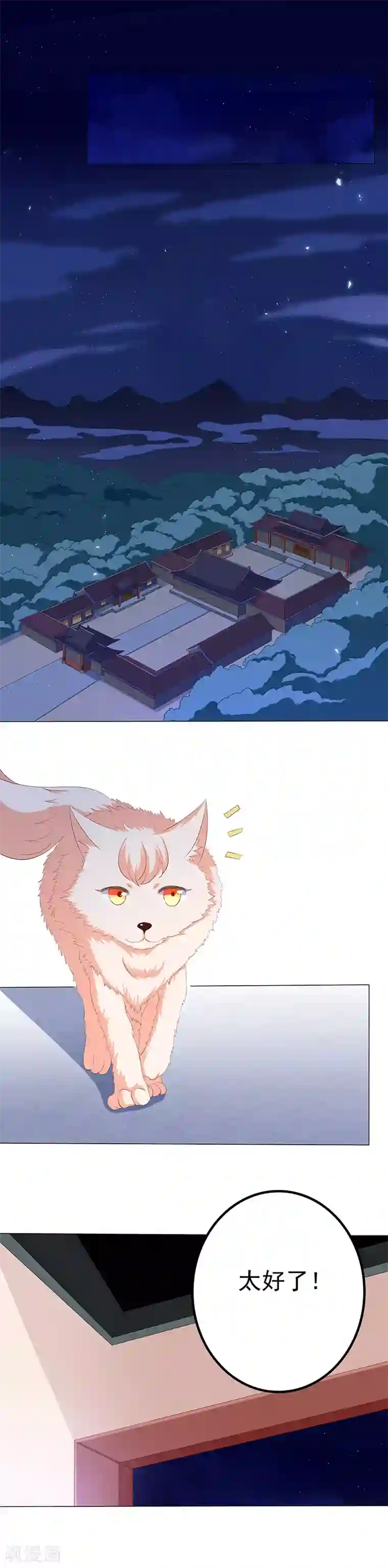 狐妖传第37话 妖言惑众