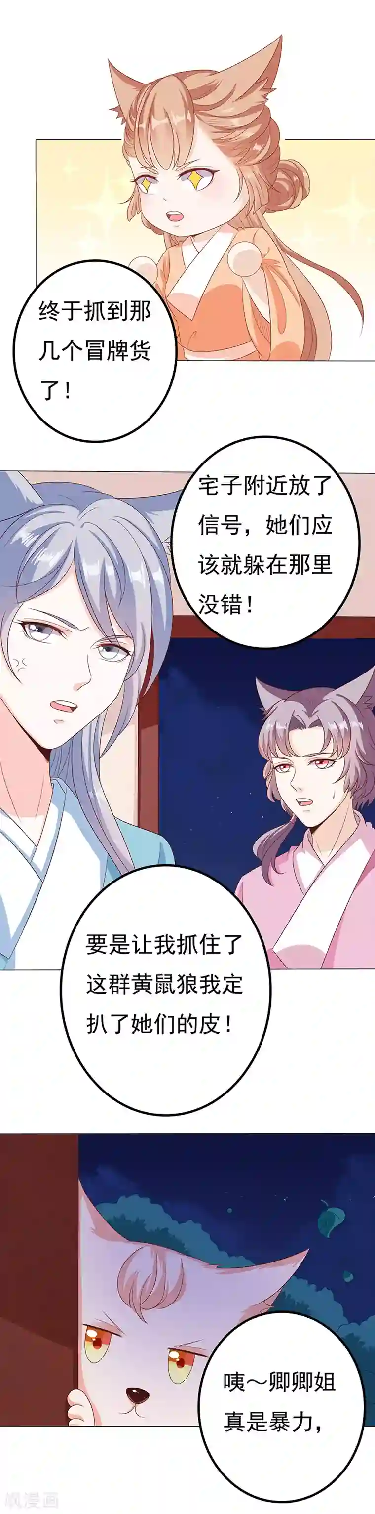 狐妖传第37话 妖言惑众