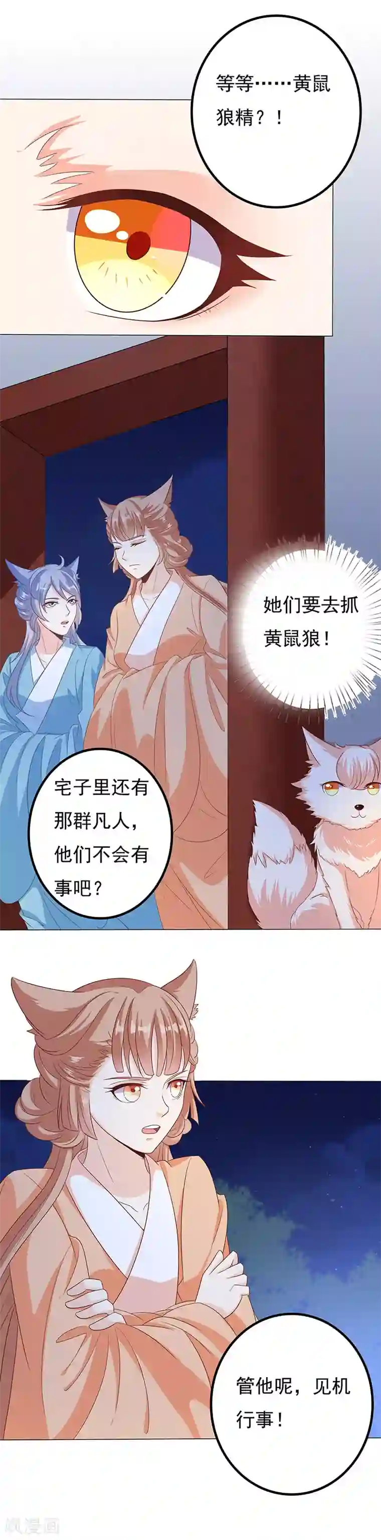 狐妖传第37话 妖言惑众