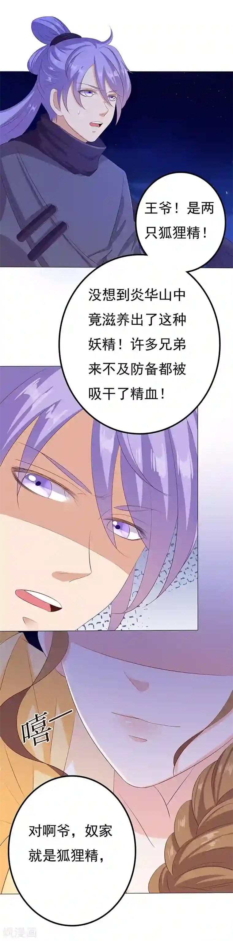狐妖传第37话 妖言惑众