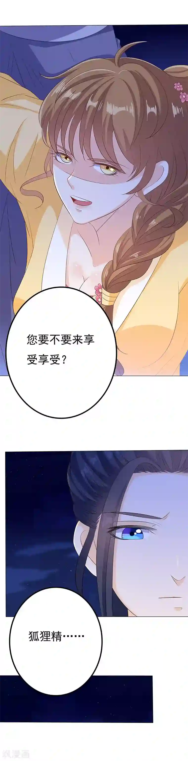 狐妖传第37话 妖言惑众