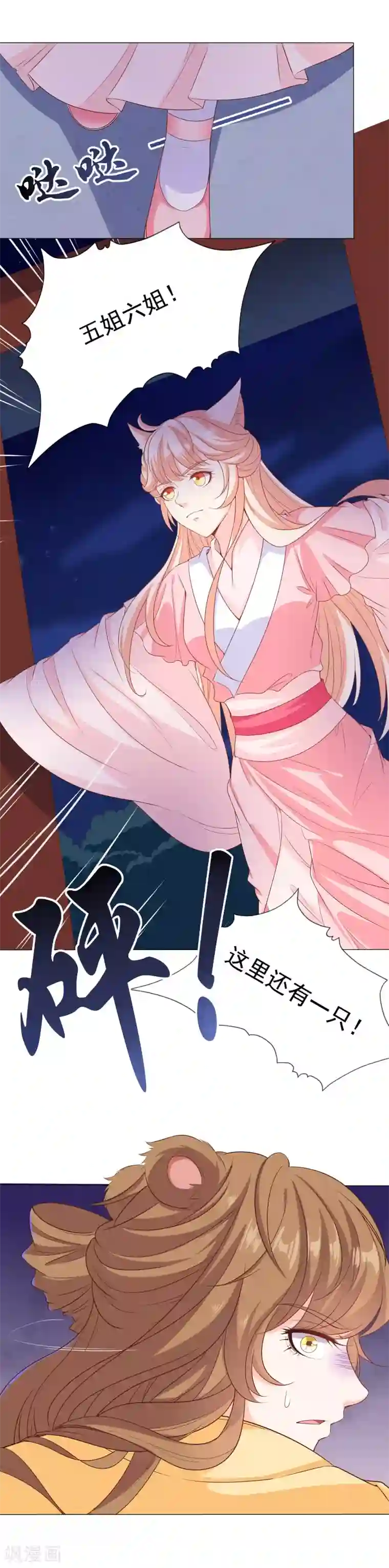 狐妖传第38话 黄鼠祸事