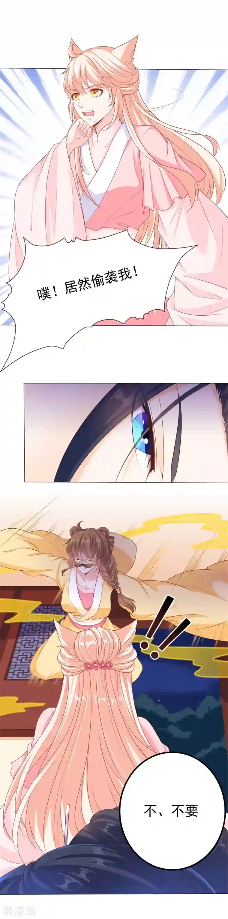 狐妖传第39话 为你除魔